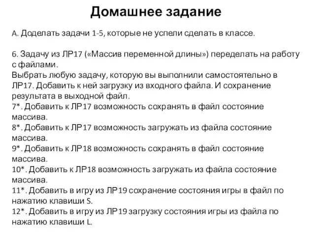 Домашнее задание A. Доделать задачи 1-5, которые не успели сделать в