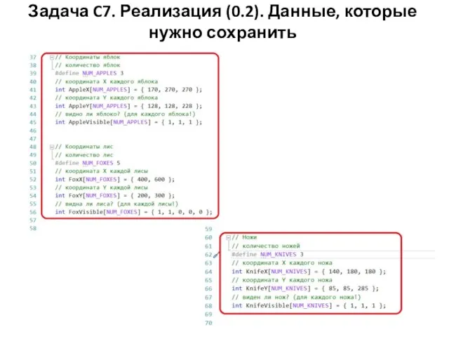 Задача C7. Реализация (0.2). Данные, которые нужно сохранить