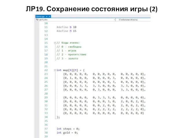 ЛР19. Сохранение состояния игры (2)