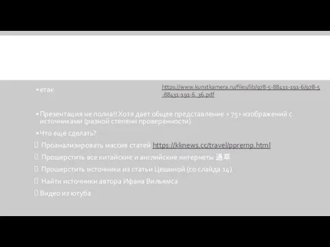 етак Презентация не полна!! Хотя даёт общее представление + 75+ изображений