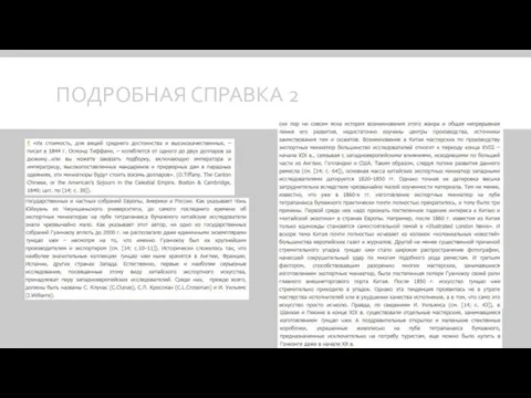 ПОДРОБНАЯ СПРАВКА 2