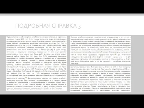 ПОДРОБНАЯ СПРАВКА 3