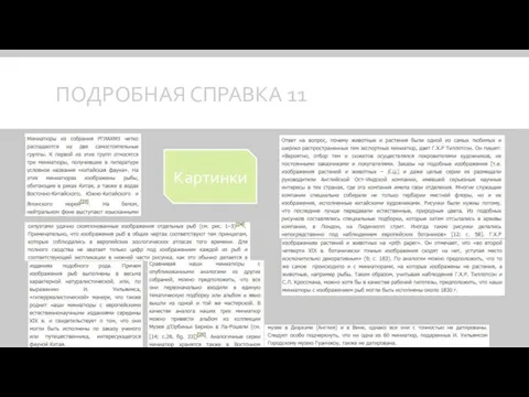 ПОДРОБНАЯ СПРАВКА 11 Картинки