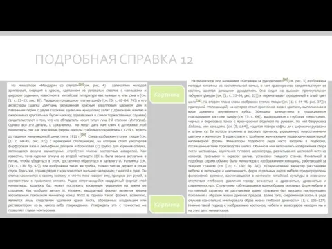 ПОДРОБНАЯ СПРАВКА 12 Картинка Картинка