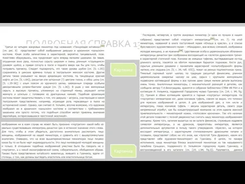 ПОДРОБНАЯ СПРАВКА 13 Картинка Картинка