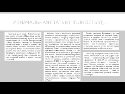 ИЗНАЧАЛЬНАЯ СТАТЬЯ (ПОЛНОСТЬЮ) 1