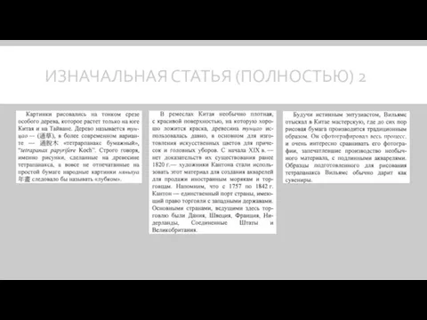 ИЗНАЧАЛЬНАЯ СТАТЬЯ (ПОЛНОСТЬЮ) 2