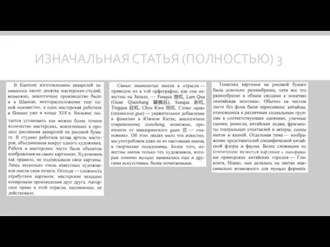 ИЗНАЧАЛЬНАЯ СТАТЬЯ (ПОЛНОСТЬЮ) 3