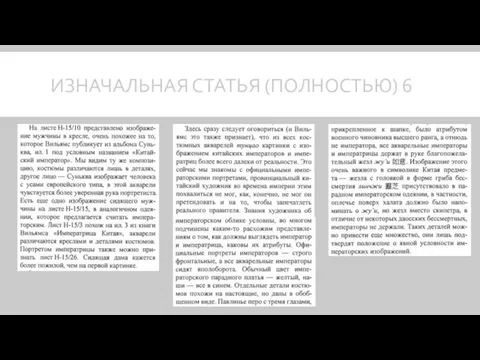 ИЗНАЧАЛЬНАЯ СТАТЬЯ (ПОЛНОСТЬЮ) 6