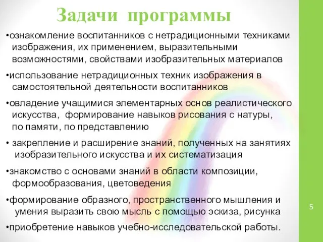 Задачи программы ознакомление воспитанников с нетрадиционными техниками изображения, их применением, выразительными