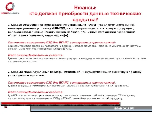 Нюансы: кто должен приобрести данные технические средства? 1. Каждое обособленное подразделение