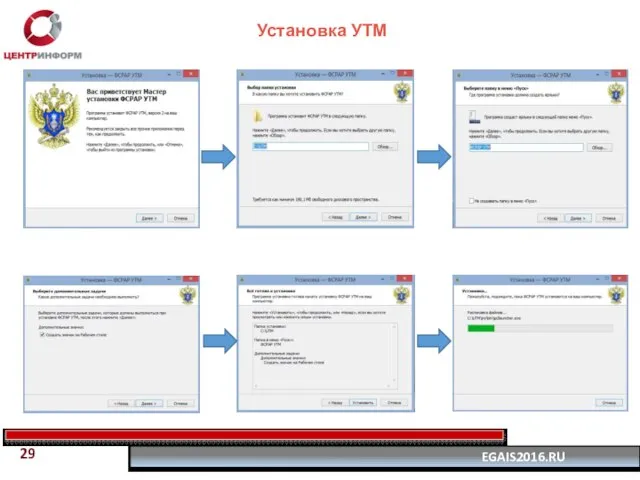 Установка УТМ 29