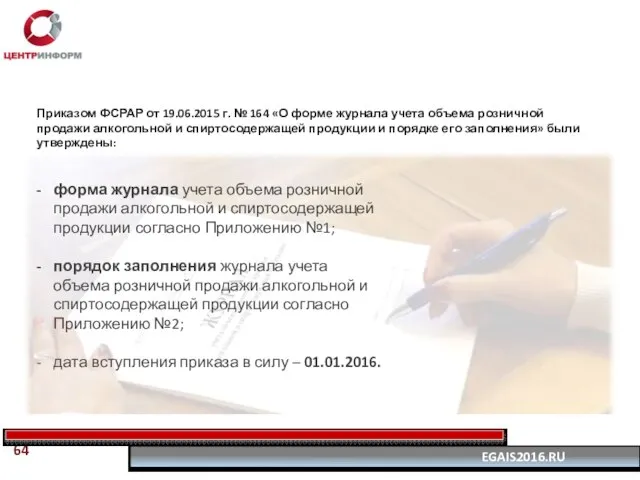 форма журнала учета объема розничной продажи алкогольной и спиртосодержащей продукции согласно