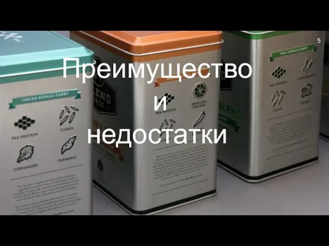 Преимущество и недостатки