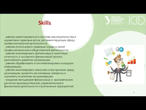 налогообложения строительных предприятий. Skills - умение ориентироваться в системе законодательства и