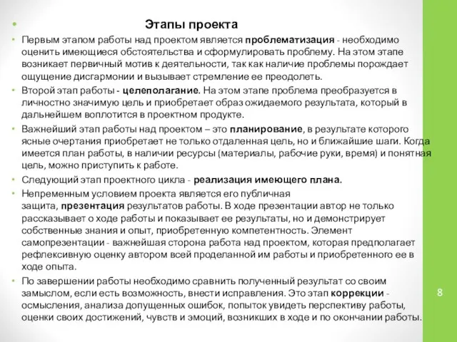 Этапы проекта Первым этапом работы над проектом является проблематизация - необходимо