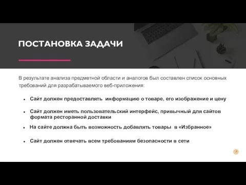 Сайт должен предоставлять информацию о товаре, его изображение и цену ПОСТАНОВКА