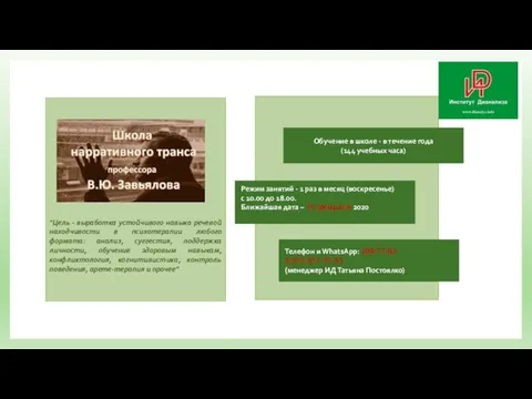 "Цель - выработка устойчивого навыка речевой находчивости в психотерапии любого формата: