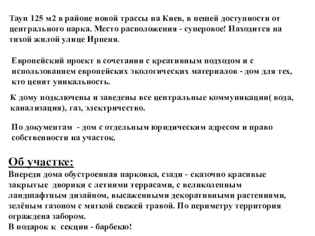 По документам - дом с отдельным юридическим адресом и право собственности