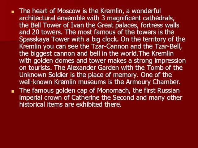 The heart of Moscow is the Kremlin, a wonderful architectural ensemble