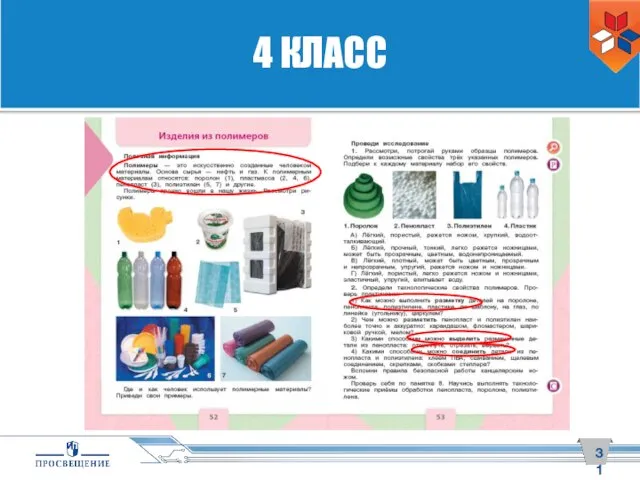 4 КЛАСС