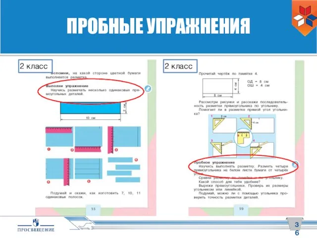 ПРОБНЫЕ УПРАЖНЕНИЯ 2 класс 2 класс