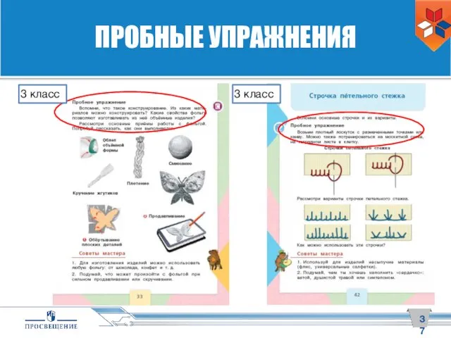 ПРОБНЫЕ УПРАЖНЕНИЯ 3 класс 3 класс