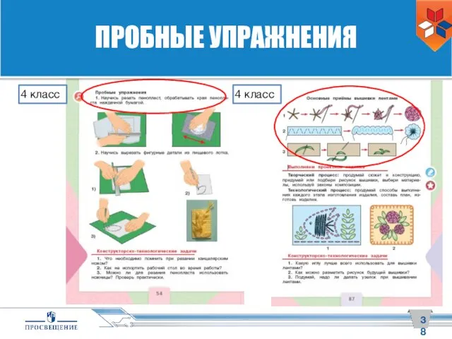 ПРОБНЫЕ УПРАЖНЕНИЯ 4 класс 4 класс