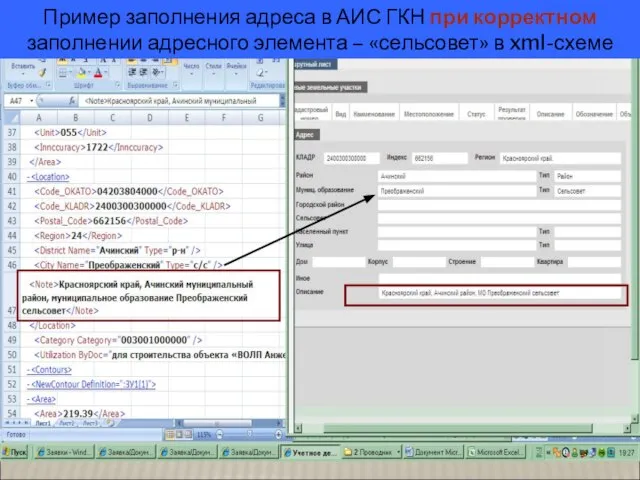 ПРИМЕР ЗАПОЛНЕНИЯ АДРЕСА В СЛУЧАЕ НАЛИЧИЯ В ДОКУМЕНТЕ АДРЕСНОГО ЭЛЕМЕНТА –