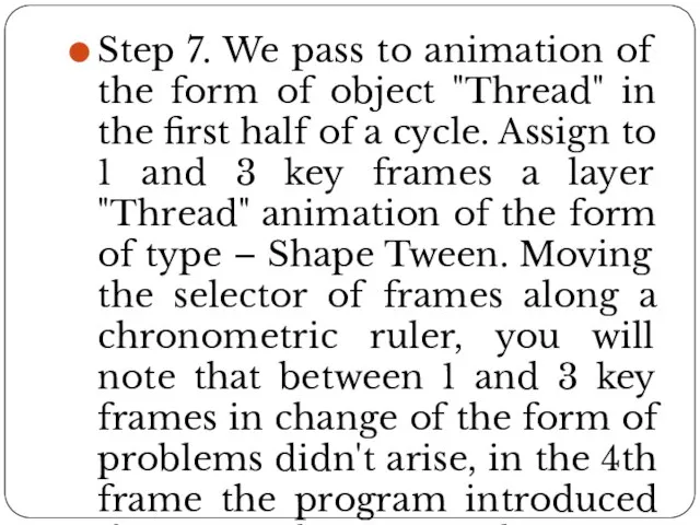 Step 7. We pass to animation of the form of object