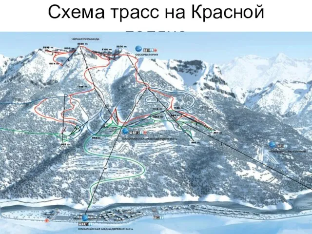 Схема трасс на Красной поляне