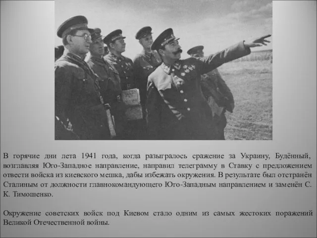 В горячие дни лета 1941 года, когда разыгралось сражение за Украину,