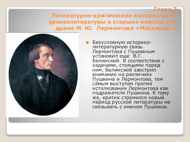 Глава 3 Литературно-критические материалы на урокахлитературы в старших классах (по драме