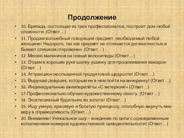 Продолжение 10. Бригада, состоящая из трех профессионалов, построит дом любой сложности.