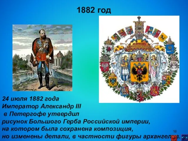 1882 год 24 июля 1882 года Император Александр III в Петергофе