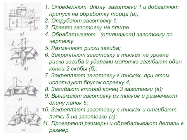 Определяют длину заготовки 1 и добавляют припуск на обработку торца (а);