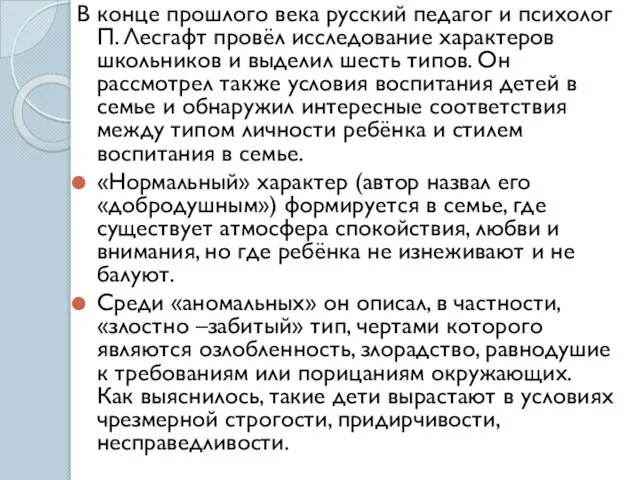 В конце прошлого века русский педагог и психолог П. Лесгафт провёл