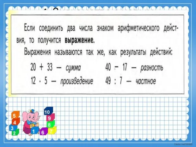 4. Знакомство с новым материалом