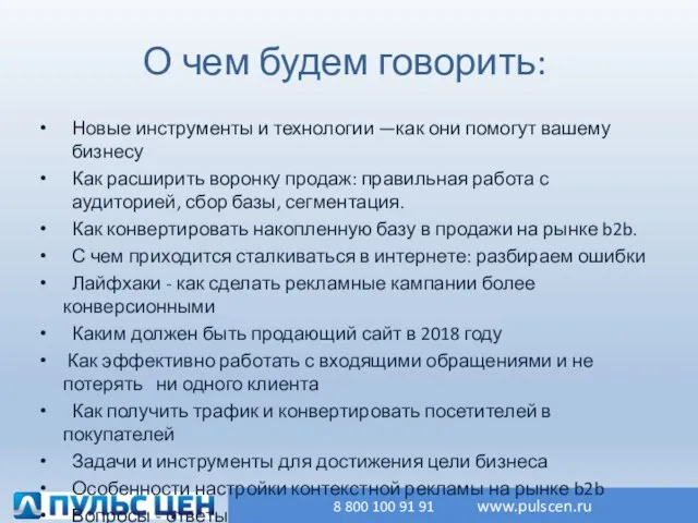 Новые инструменты и технологии —как они помогут вашему бизнесу Как расширить