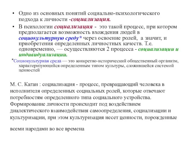 М. С. Каган : социализация - процесс, превращающий человека в исполнителя