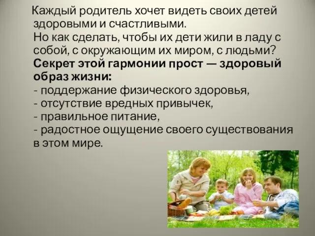 Каждый родитель хочет видеть своих детей здоровыми и счастливыми. Но как