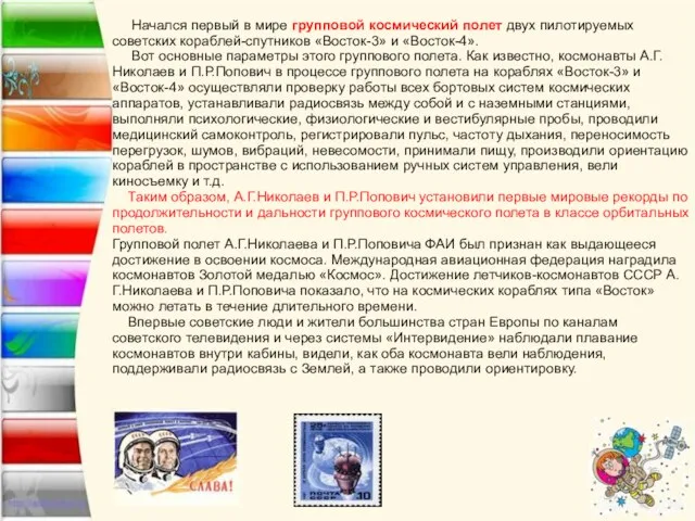 Начался первый в мире групповой космический полет двух пилотируемых советских кораблей-спутников