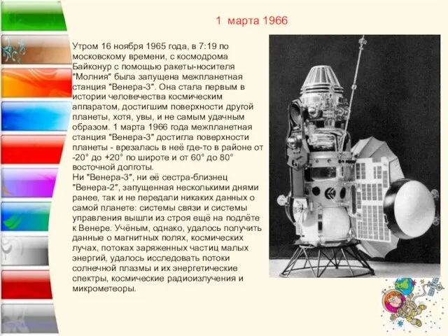 Утром 16 ноября 1965 года, в 7:19 по московскому времени, с