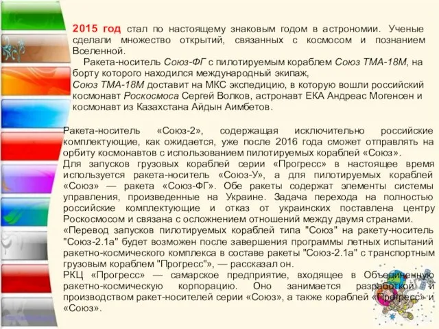 2015 год стал по настоящему знаковым годом в астрономии. Ученые сделали