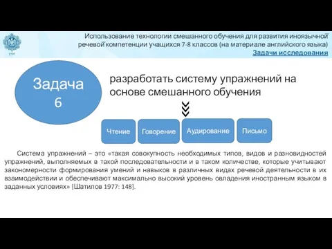 Использование технологии смешанного обучения для развития иноязычной̆ речевой̆ компетенции учащихся 7-8