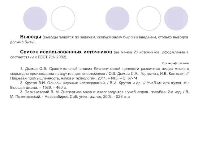 Выводы (выводы пишутся по задачам, сколько задач было во введении, столько