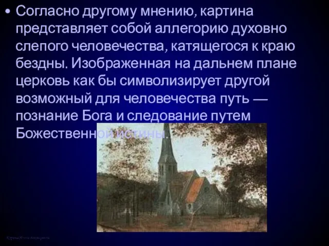 Согласно другому мнению, картина представляет собой аллегорию духовно слепого человечества, катящегося