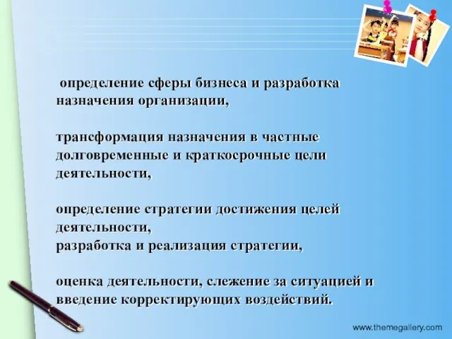 определение сферы бизнеса и разработка назначения организации, трансформация назначения в частные