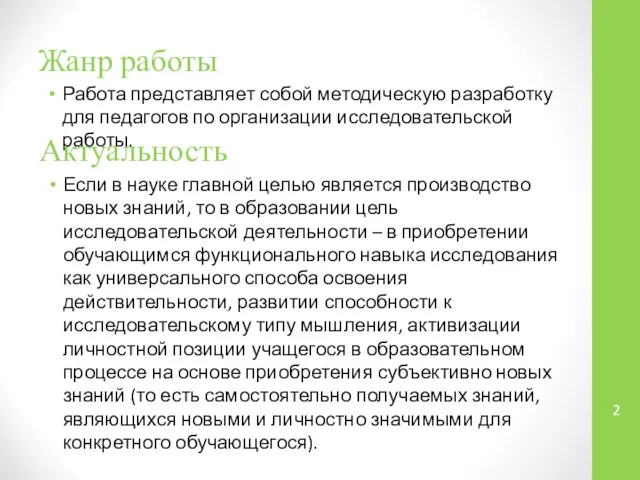 Жанр работы Работа представляет собой методическую разработку для педагогов по организации