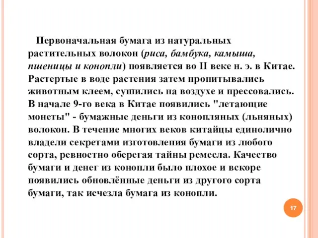 Первоначальная бумага из натуральных растительных волокон (риса, бамбука, камыша, пшеницы и